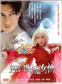 セット・ 映画「白髪魔女伝」ポスター 3枚 セット・ 映画「白髪魔女伝」ポスター 3枚 Amazon.co.jp: 台湾盤
